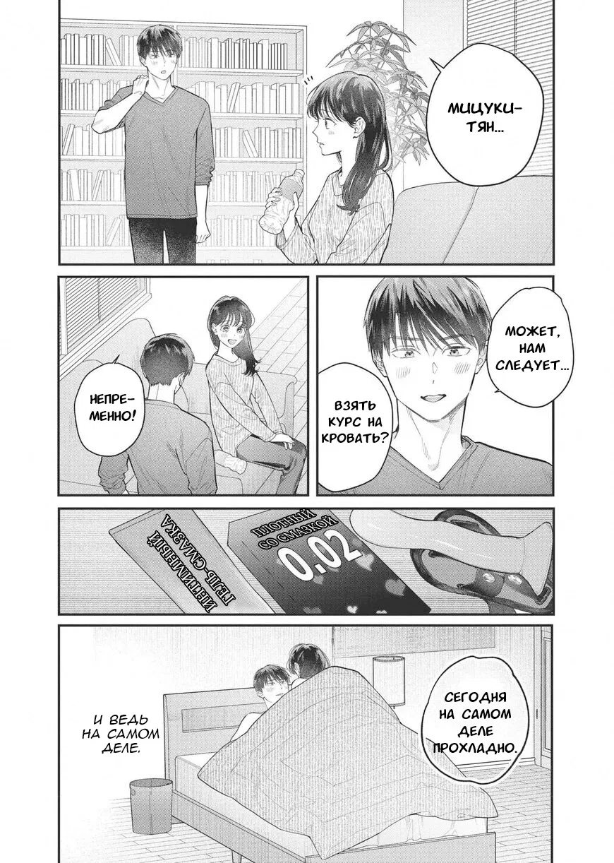 Манга Нормально ли, когда девушка сверху? - Глава 19 Страница 18