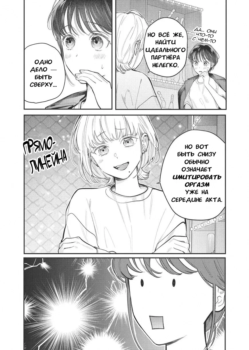 Манга Нормально ли, когда девушка сверху? - Глава 19 Страница 12