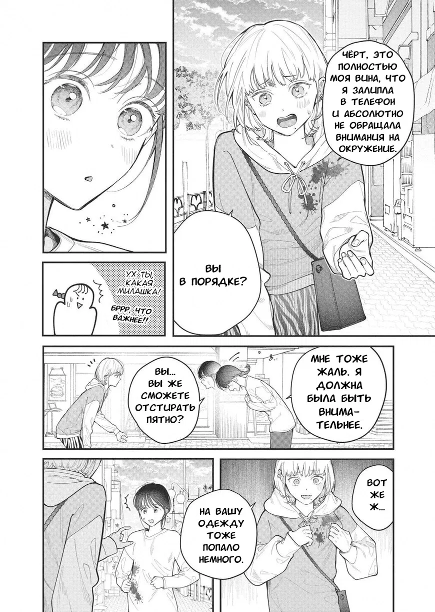 Манга Нормально ли, когда девушка сверху? - Глава 19 Страница 4