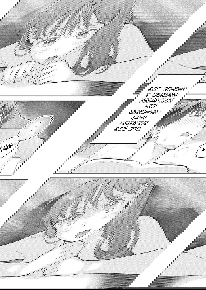 Манга Нормально ли, когда девушка сверху? - Глава 19 Страница 20