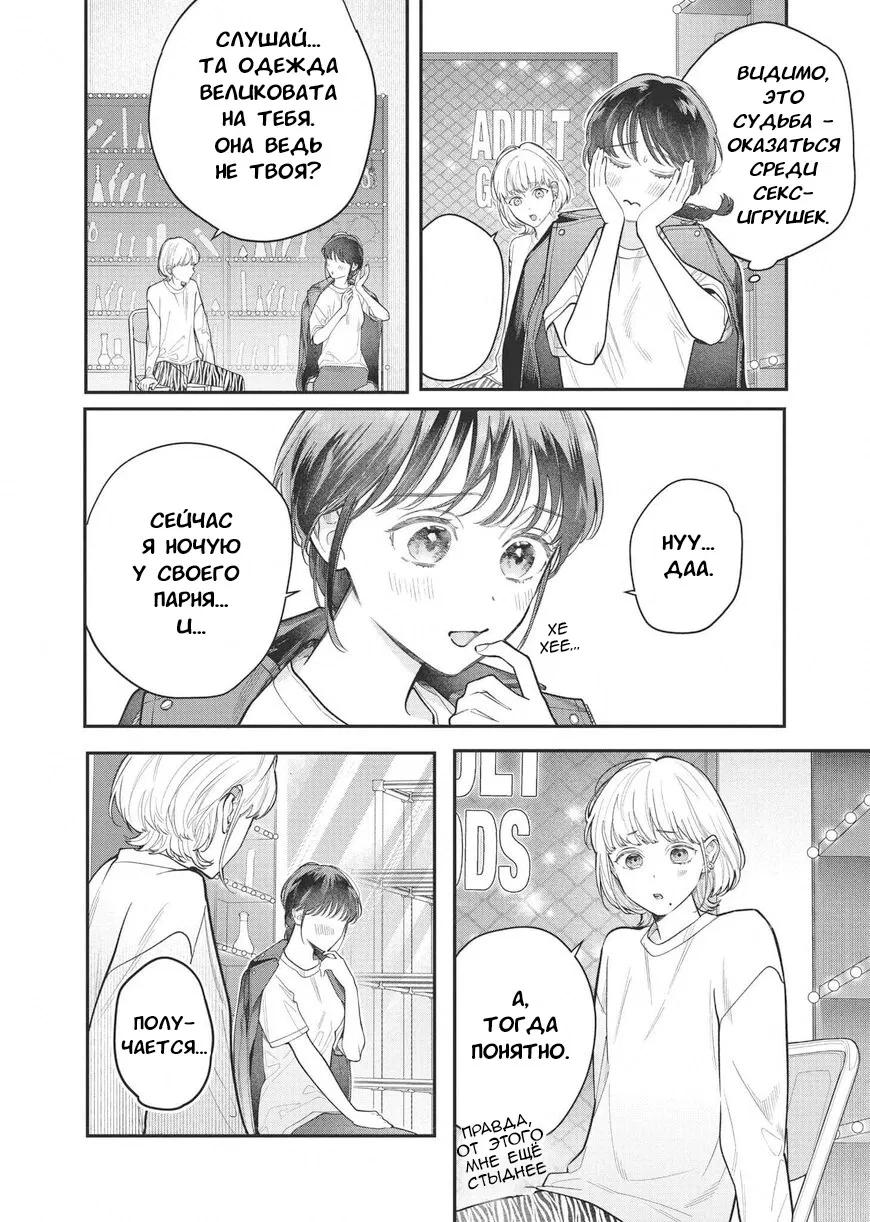 Манга Нормально ли, когда девушка сверху? - Глава 19 Страница 8