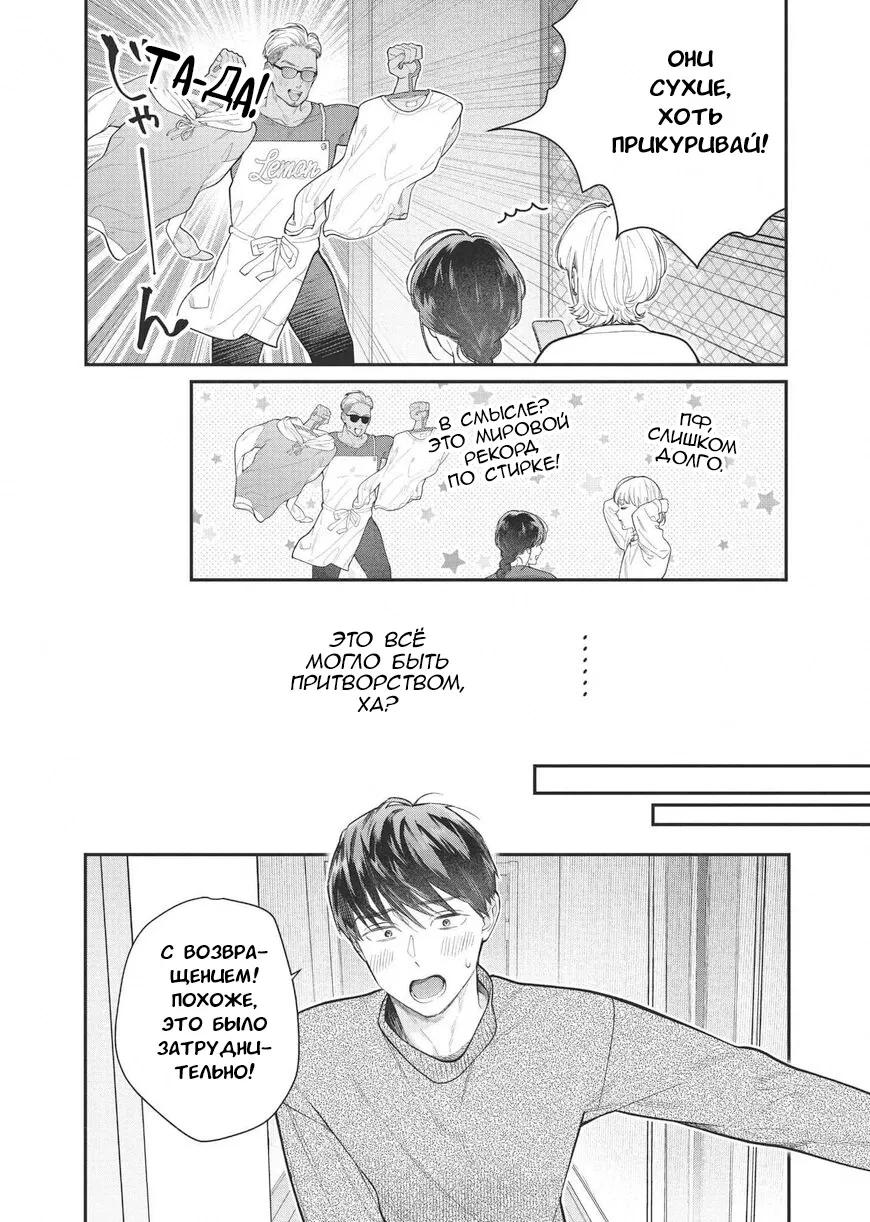 Манга Нормально ли, когда девушка сверху? - Глава 19 Страница 16