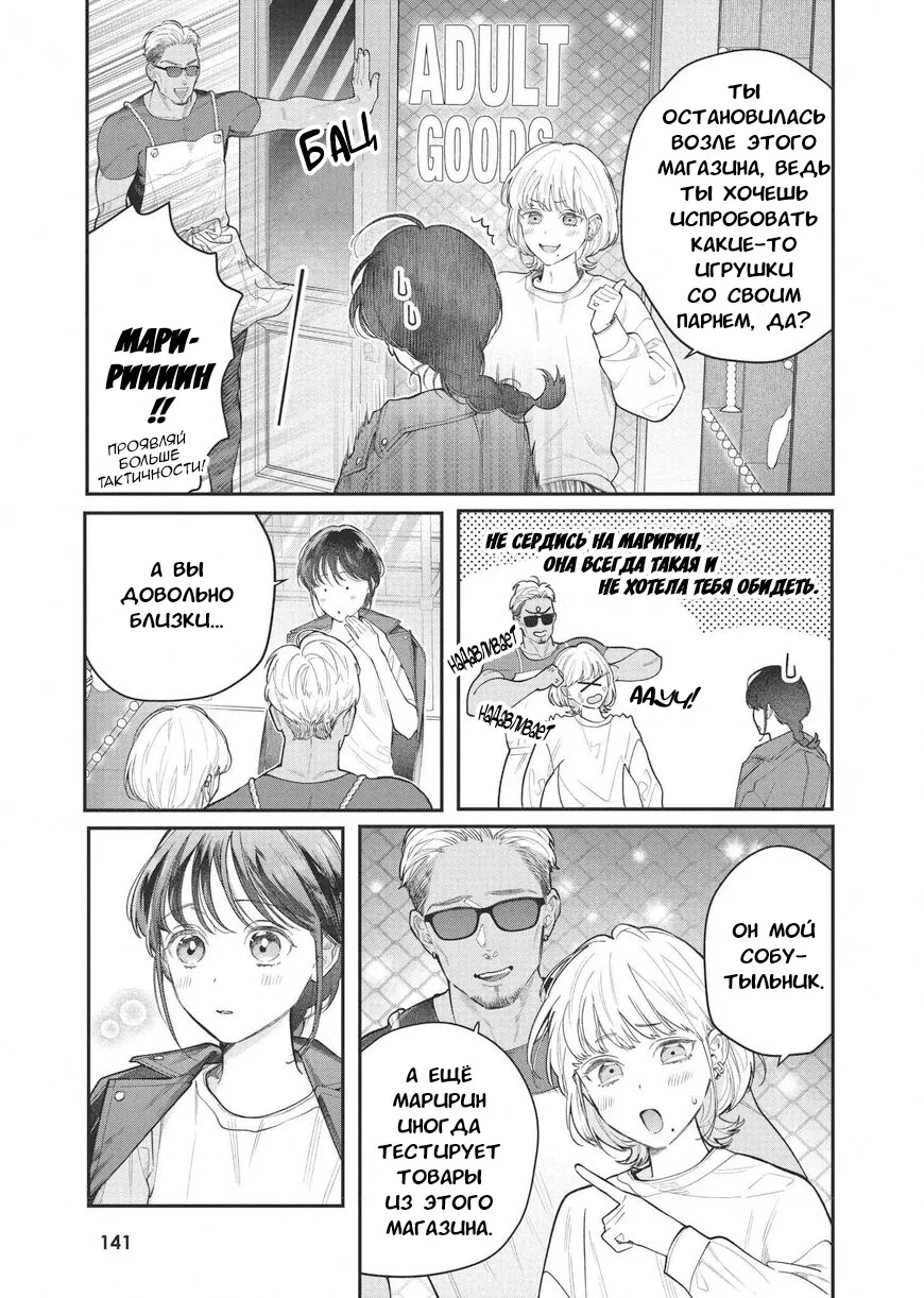 Манга Нормально ли, когда девушка сверху? - Глава 19 Страница 9