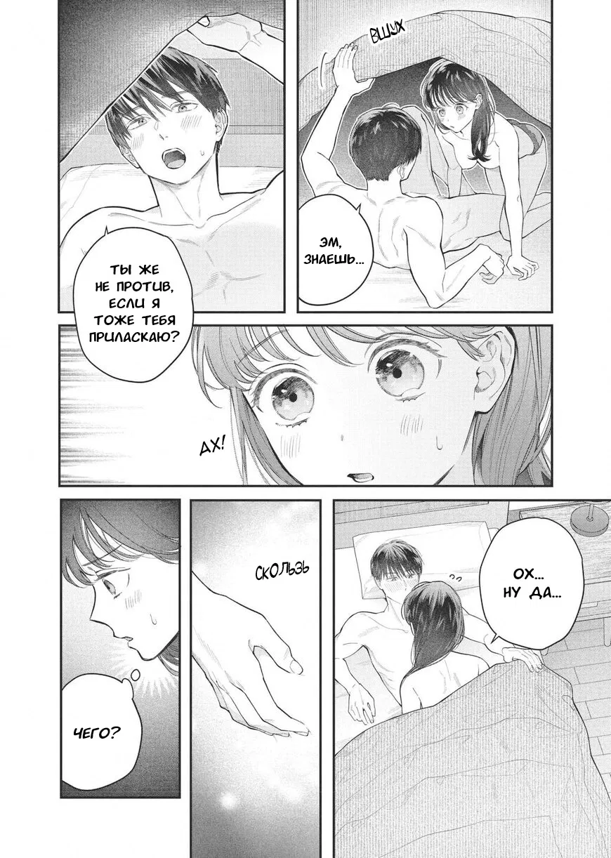 Манга Нормально ли, когда девушка сверху? - Глава 19 Страница 22