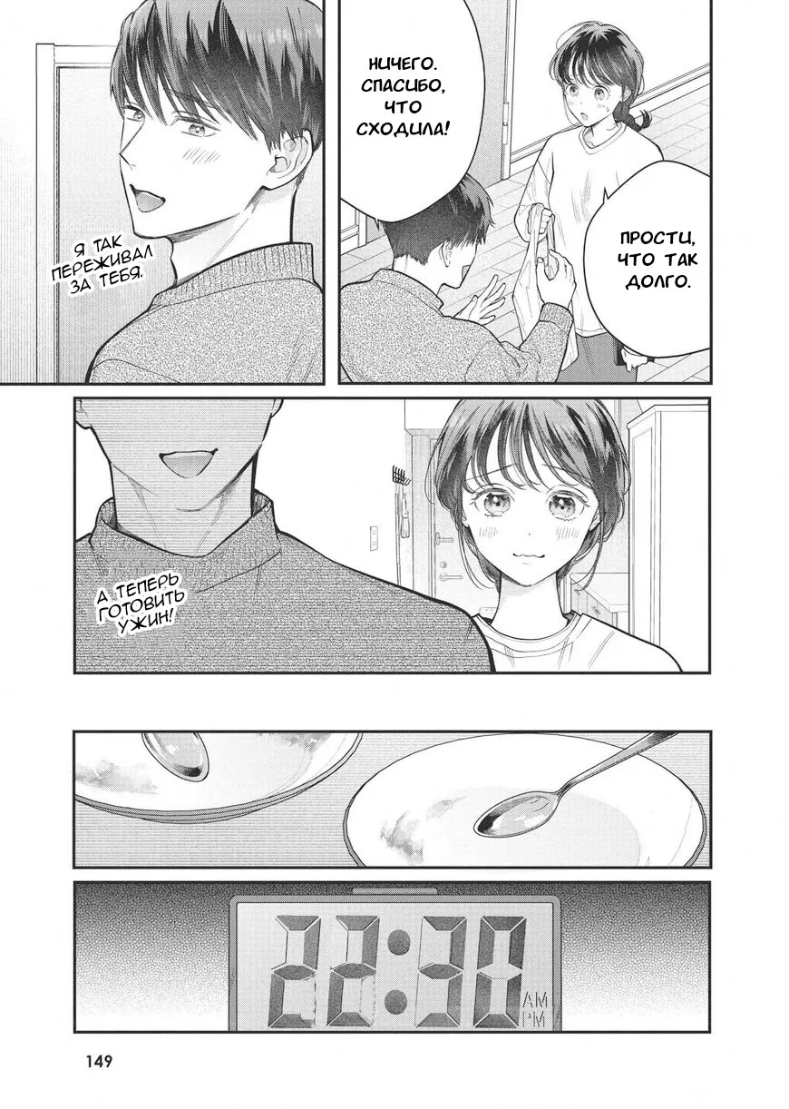 Манга Нормально ли, когда девушка сверху? - Глава 19 Страница 17
