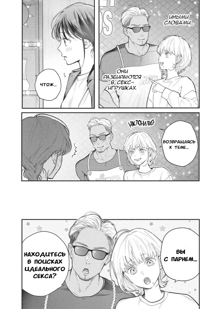 Манга Нормально ли, когда девушка сверху? - Глава 19 Страница 10