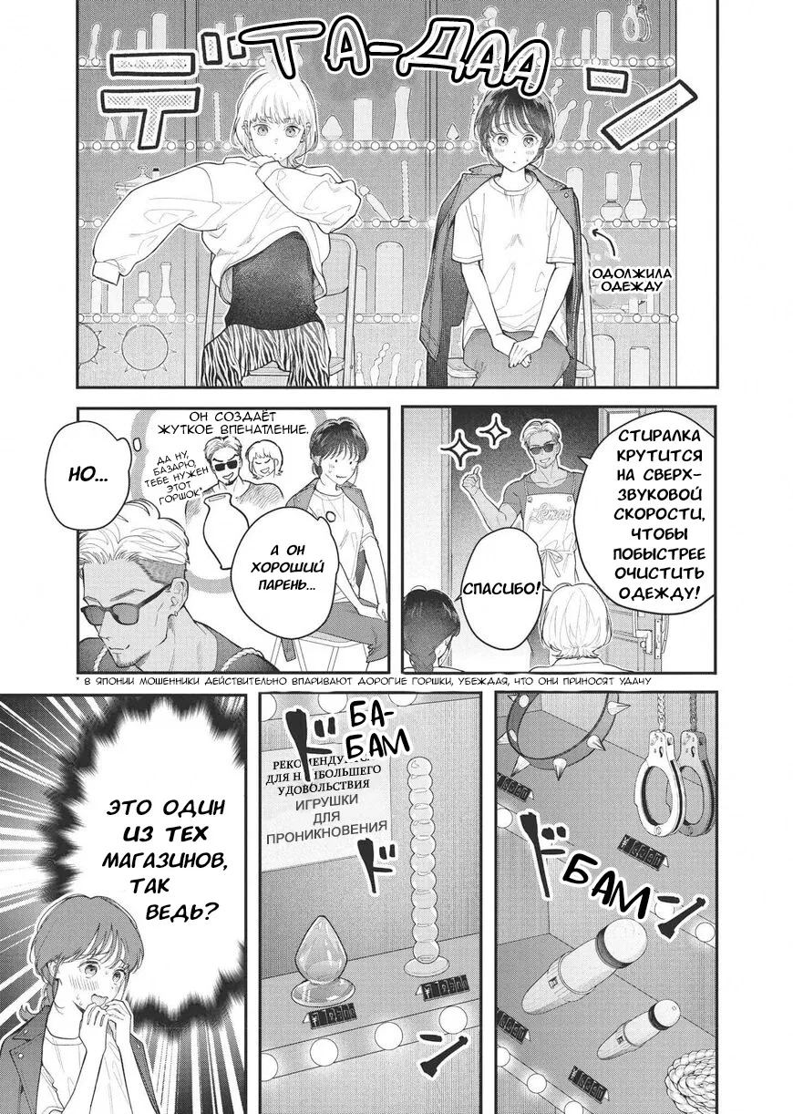 Манга Нормально ли, когда девушка сверху? - Глава 19 Страница 7