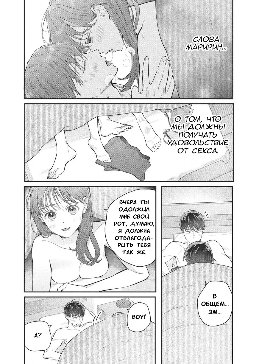 Манга Нормально ли, когда девушка сверху? - Глава 19 Страница 19