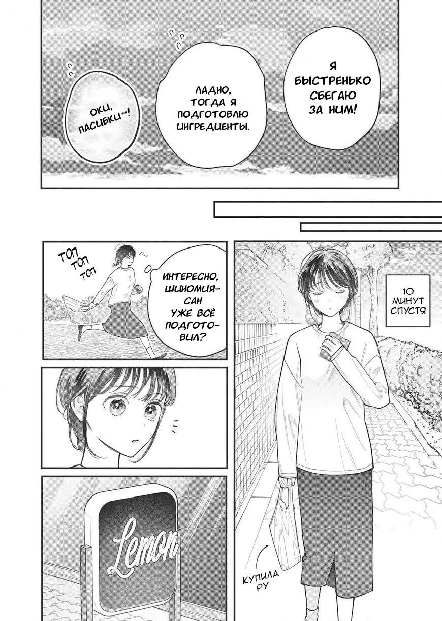 Манга Нормально ли, когда девушка сверху? - Глава 19 Страница 2