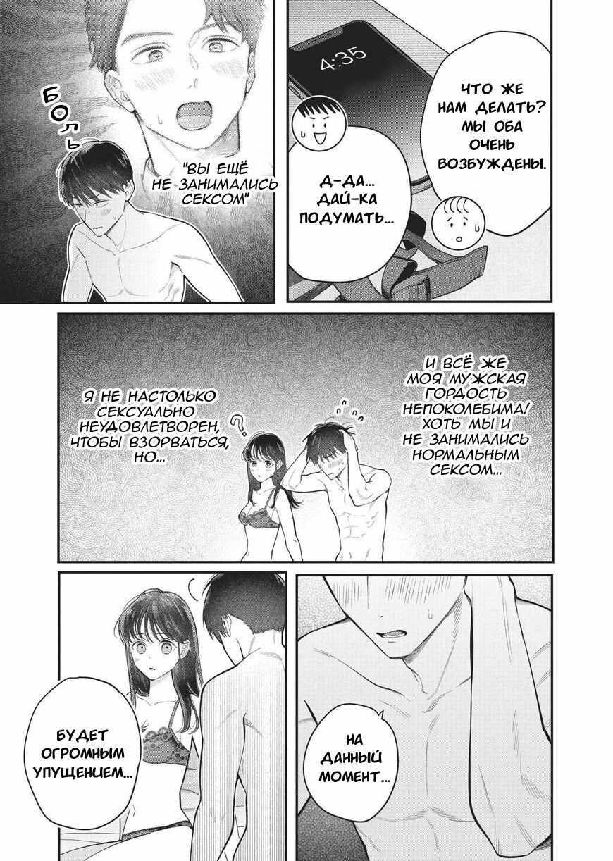 Манга Нормально ли, когда девушка сверху? - Глава 18 Страница 15