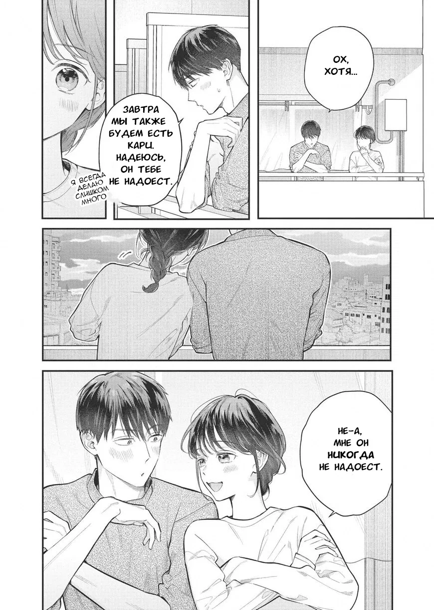 Манга Нормально ли, когда девушка сверху? - Глава 18 Страница 24