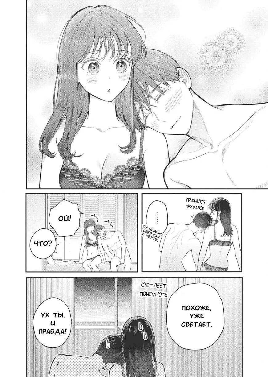Манга Нормально ли, когда девушка сверху? - Глава 18 Страница 14