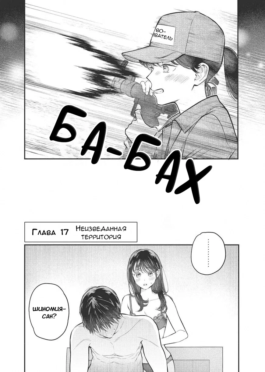 Манга Нормально ли, когда девушка сверху? - Глава 18 Страница 1