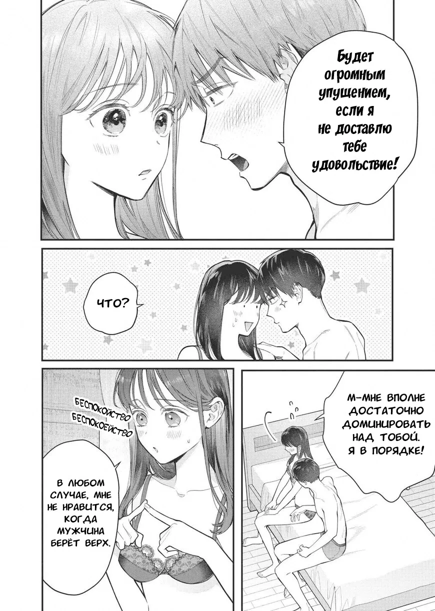 Манга Нормально ли, когда девушка сверху? - Глава 18 Страница 16