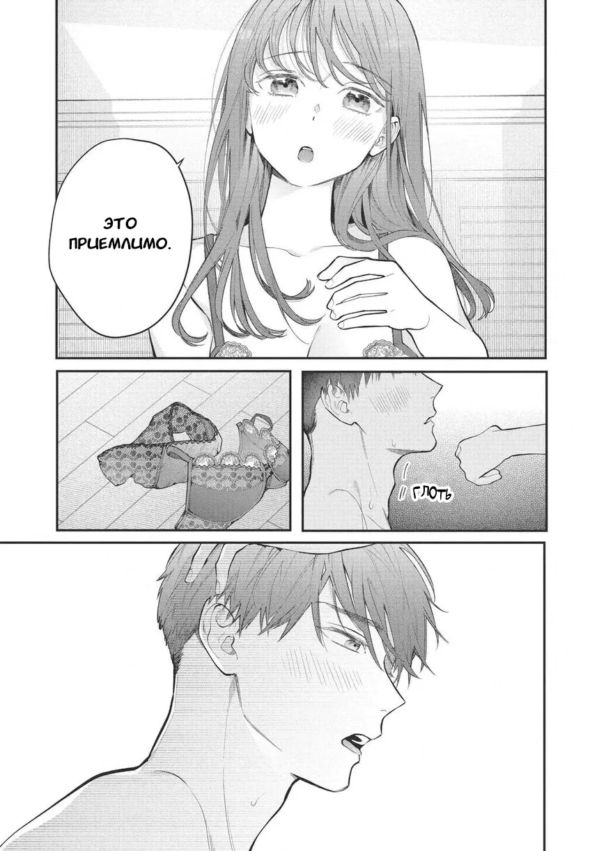 Манга Нормально ли, когда девушка сверху? - Глава 18 Страница 19