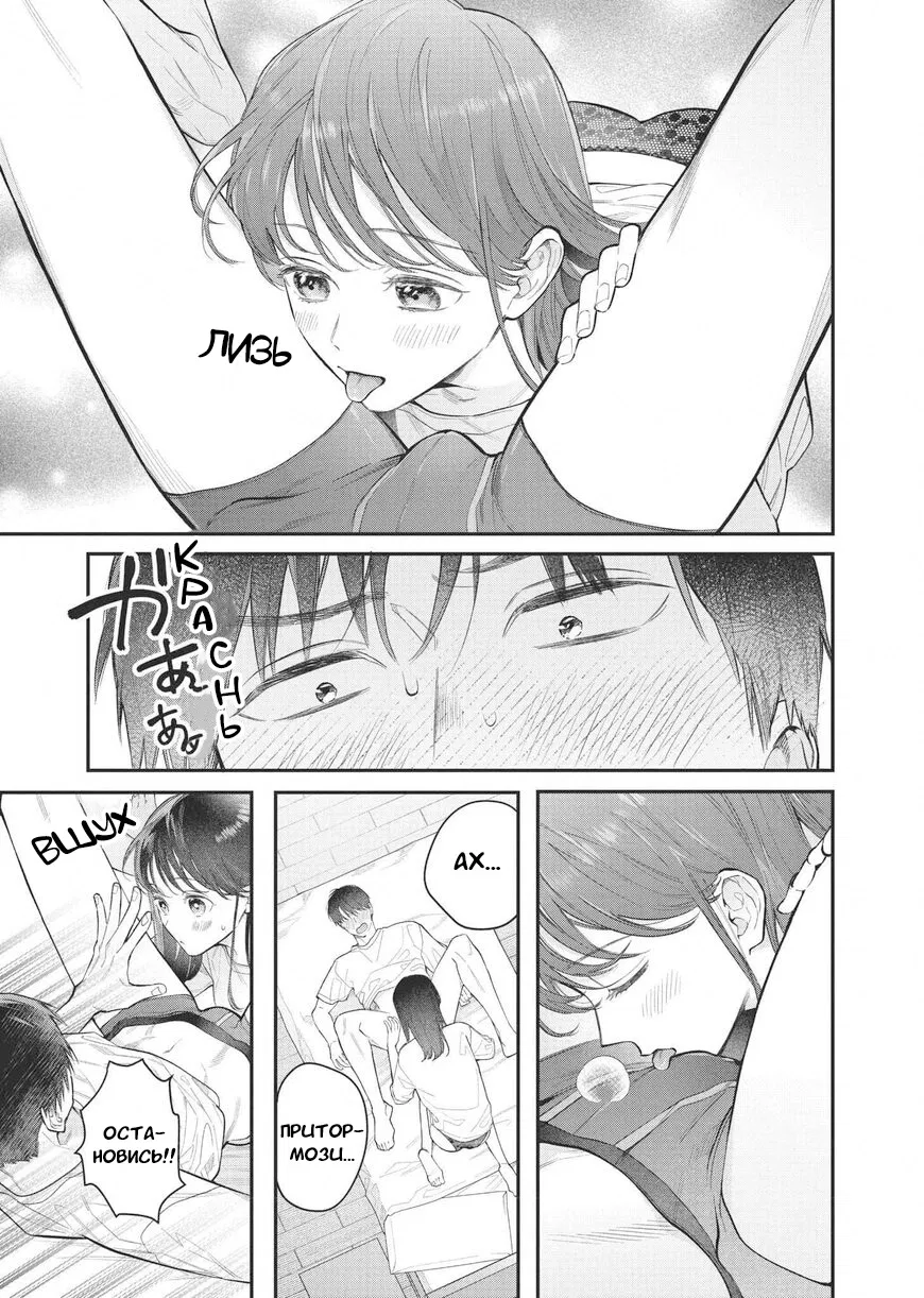 Манга Нормально ли, когда девушка сверху? - Глава 17 Страница 12