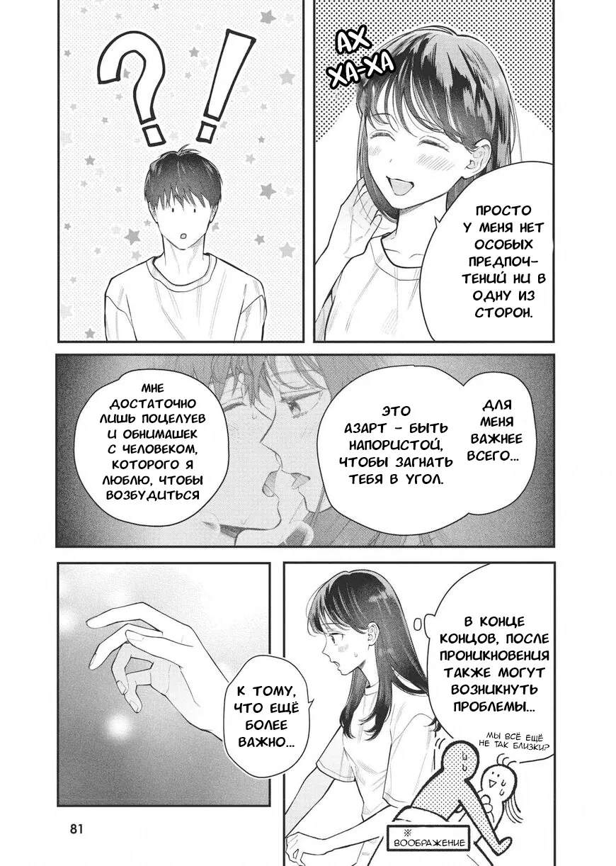 Манга Нормально ли, когда девушка сверху? - Глава 17 Страница 8