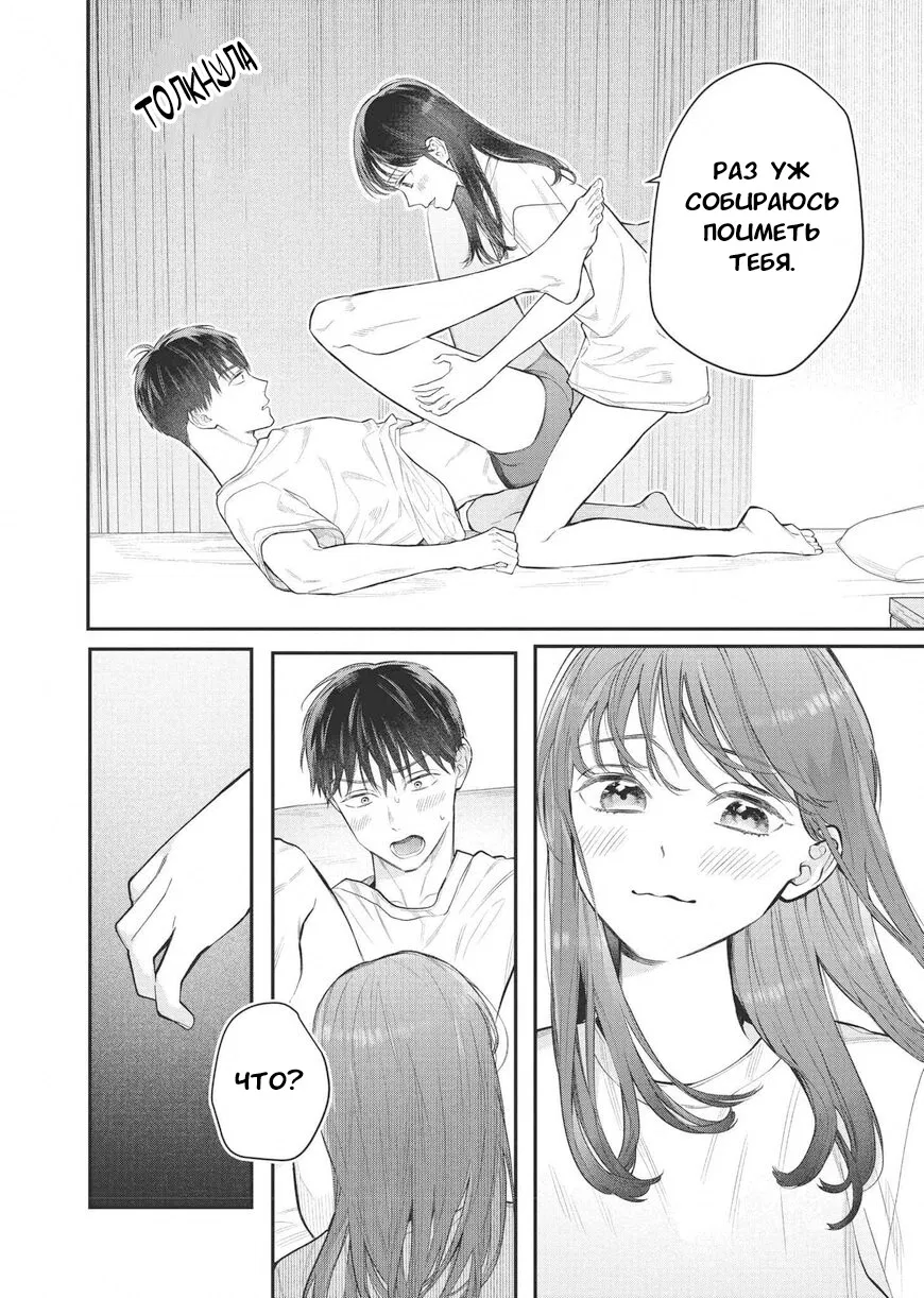 Манга Нормально ли, когда девушка сверху? - Глава 17 Страница 11