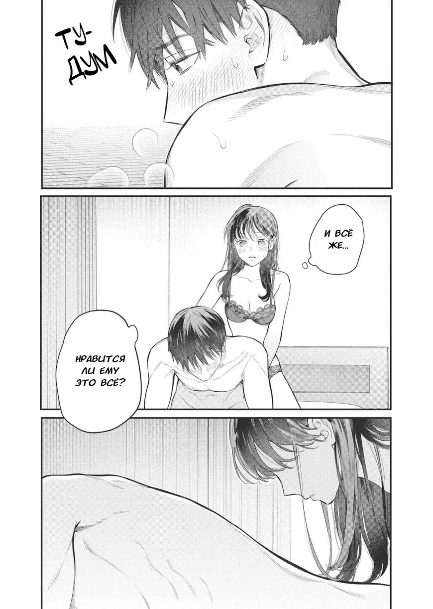Манга Нормально ли, когда девушка сверху? - Глава 17 Страница 24