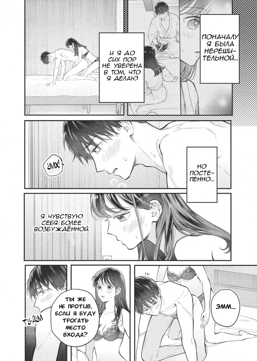 Манга Нормально ли, когда девушка сверху? - Глава 17 Страница 20