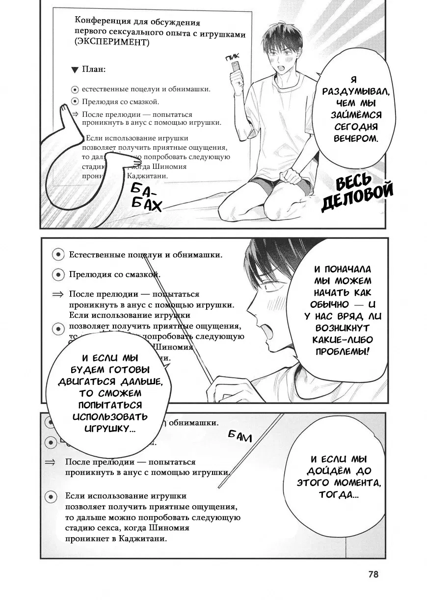 Манга Нормально ли, когда девушка сверху? - Глава 17 Страница 5