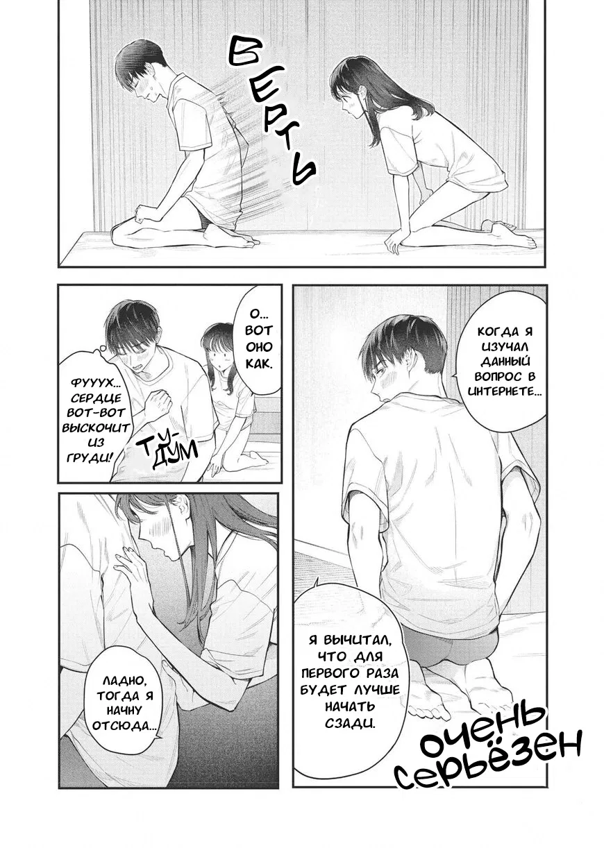 Манга Нормально ли, когда девушка сверху? - Глава 17 Страница 13