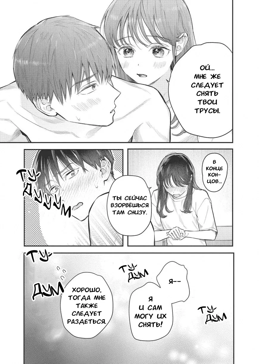 Манга Нормально ли, когда девушка сверху? - Глава 17 Страница 18