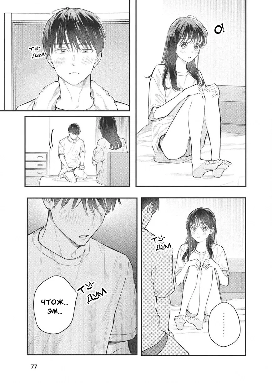 Манга Нормально ли, когда девушка сверху? - Глава 17 Страница 4