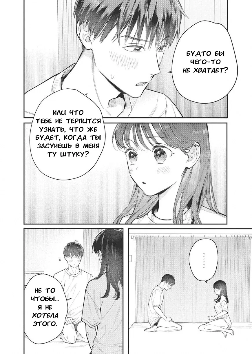Манга Нормально ли, когда девушка сверху? - Глава 17 Страница 7