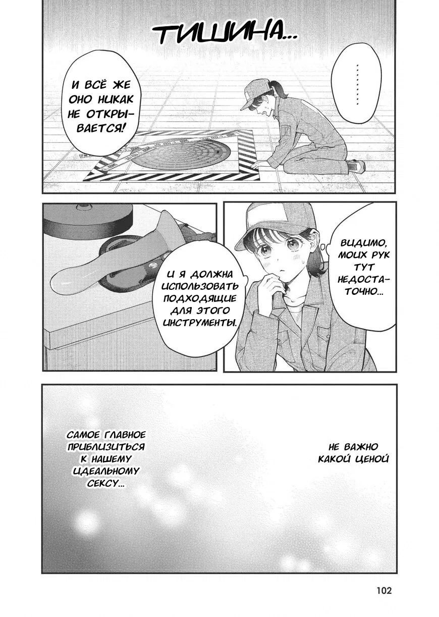 Манга Нормально ли, когда девушка сверху? - Глава 17 Страница 28