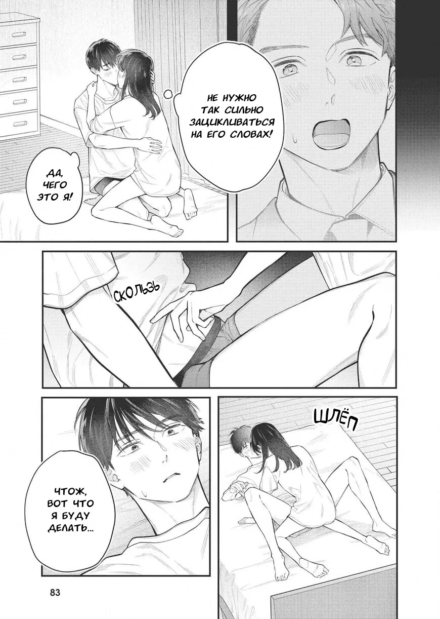 Манга Нормально ли, когда девушка сверху? - Глава 17 Страница 10