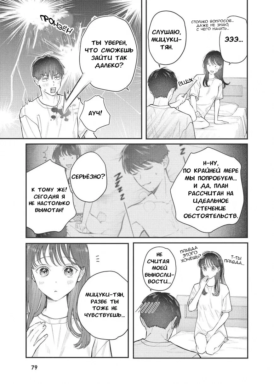 Манга Нормально ли, когда девушка сверху? - Глава 17 Страница 6