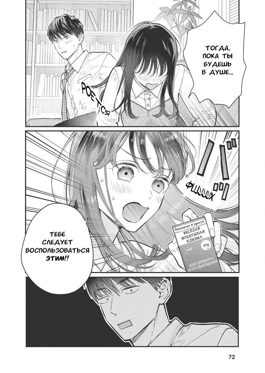 Манга Нормально ли, когда девушка сверху? - Глава 16 Страница 22