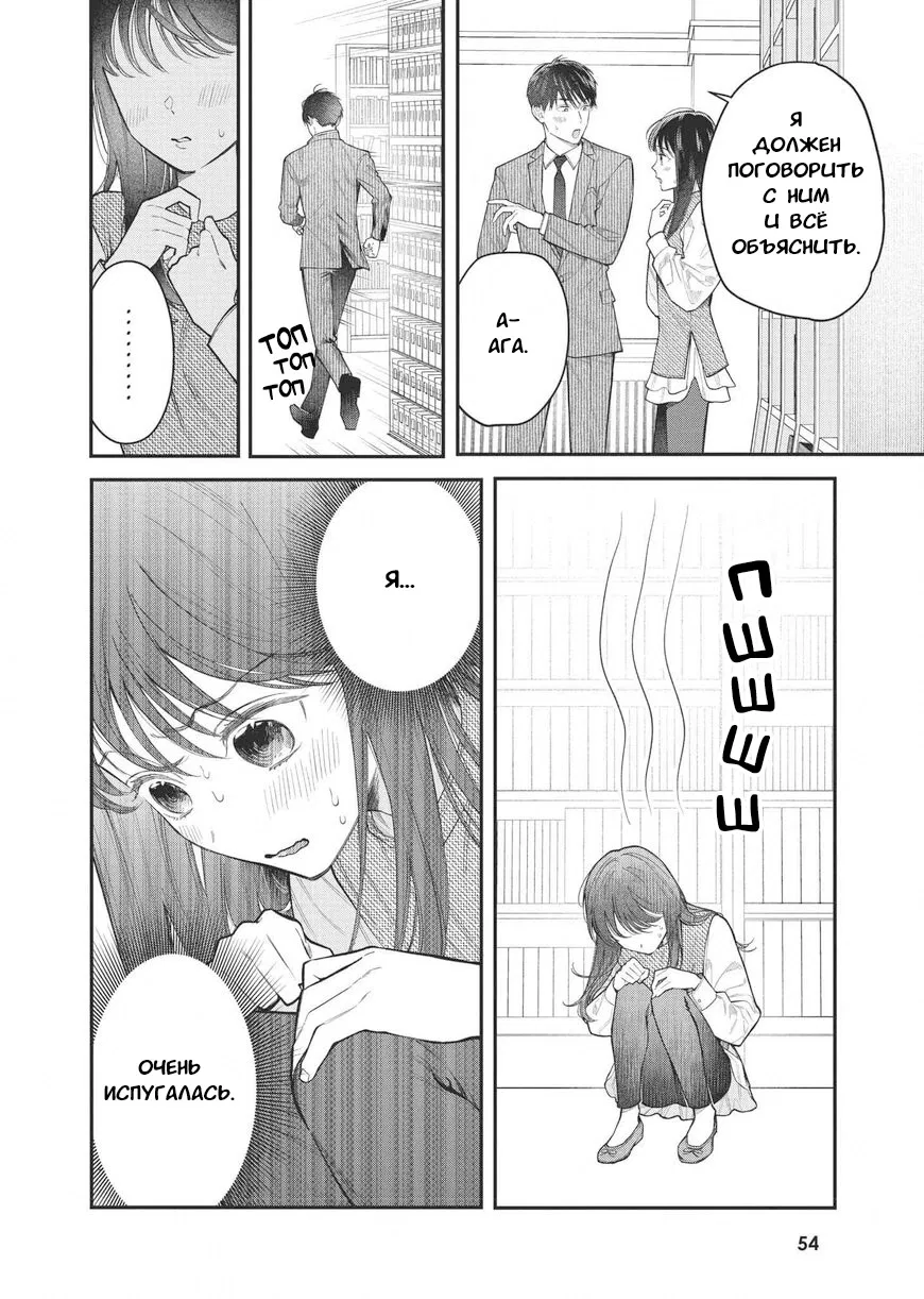 Манга Нормально ли, когда девушка сверху? - Глава 16 Страница 4
