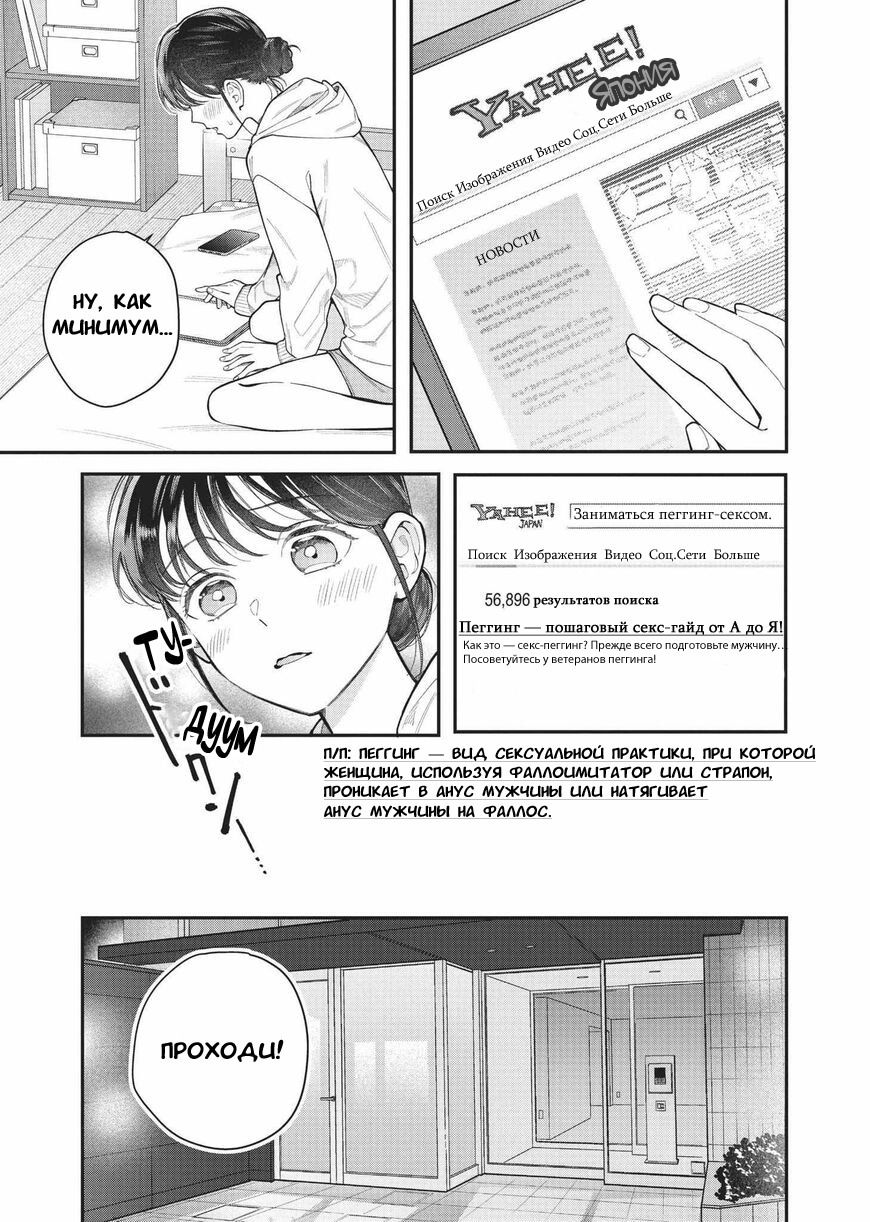 Манга Нормально ли, когда девушка сверху? - Глава 16 Страница 15