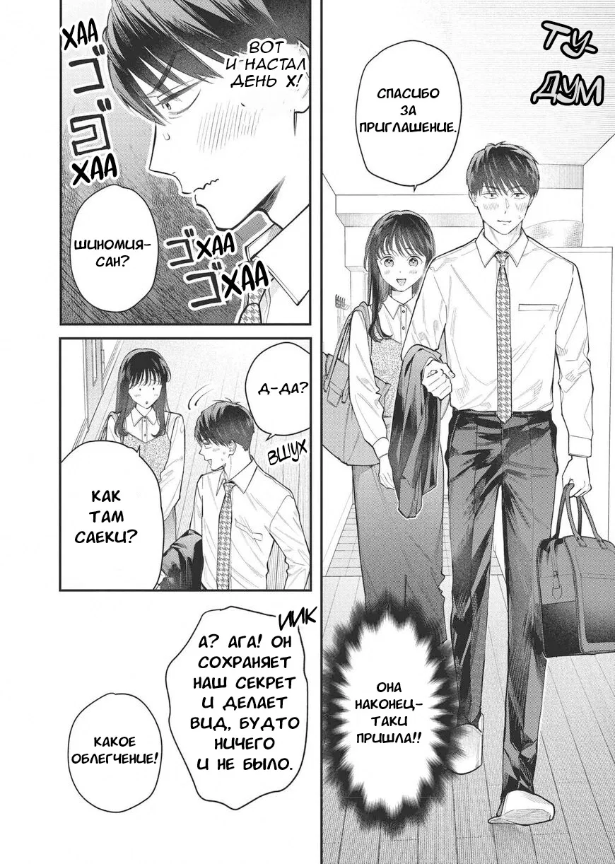 Манга Нормально ли, когда девушка сверху? - Глава 16 Страница 16