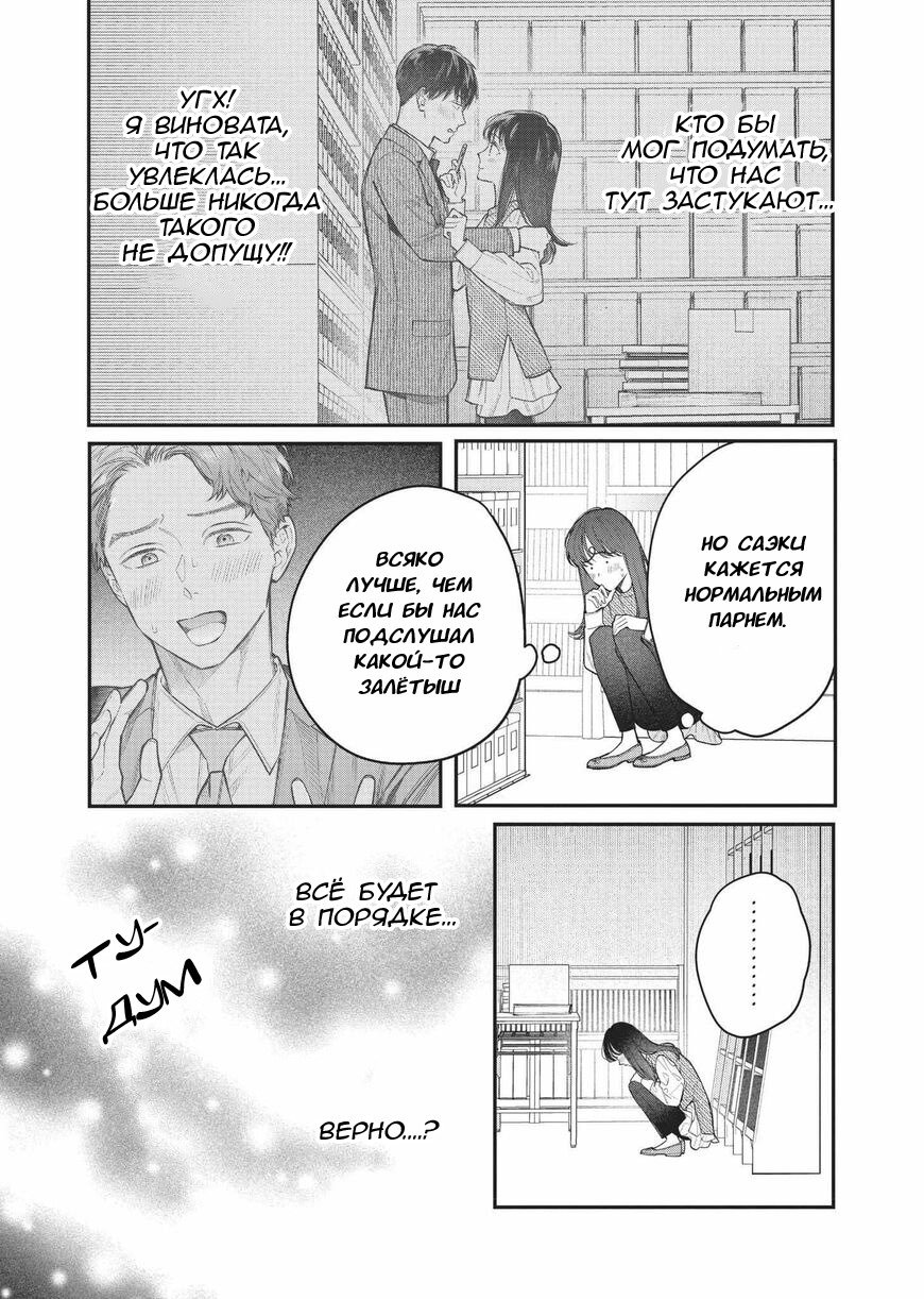 Манга Нормально ли, когда девушка сверху? - Глава 16 Страница 5