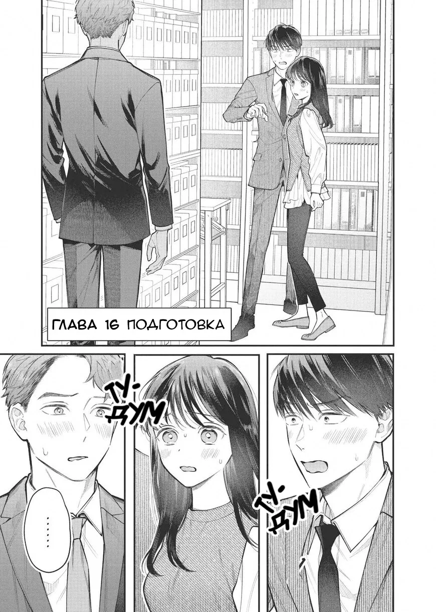 Манга Нормально ли, когда девушка сверху? - Глава 16 Страница 1