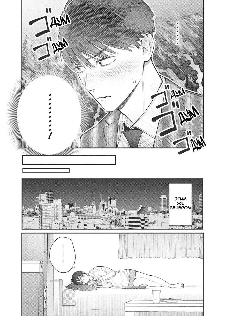 Манга Нормально ли, когда девушка сверху? - Глава 16 Страница 13