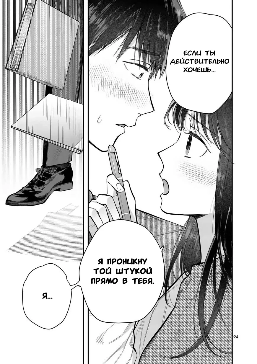 Манга Нормально ли, когда девушка сверху? - Глава 15 Страница 24