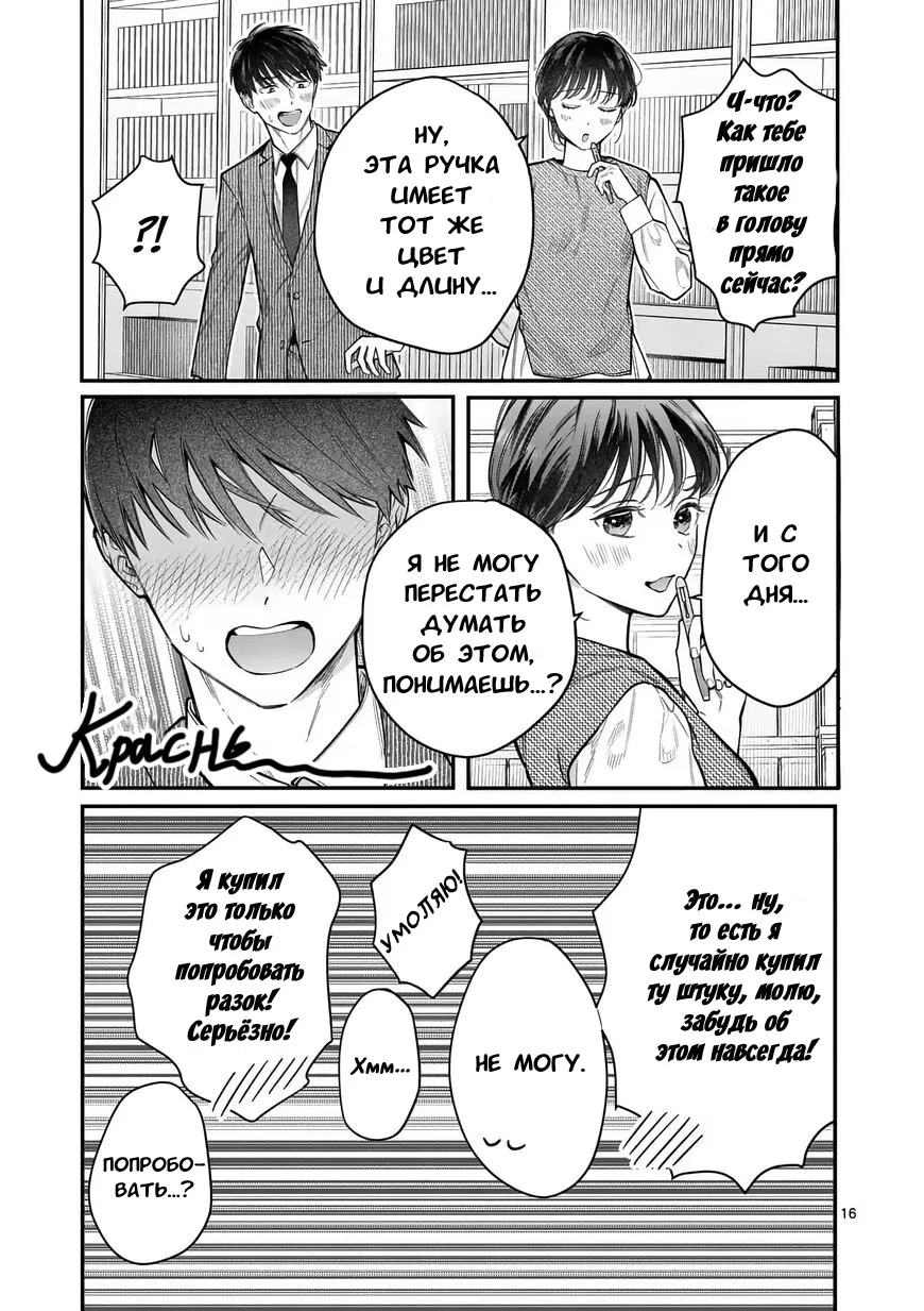 Манга Нормально ли, когда девушка сверху? - Глава 15 Страница 16