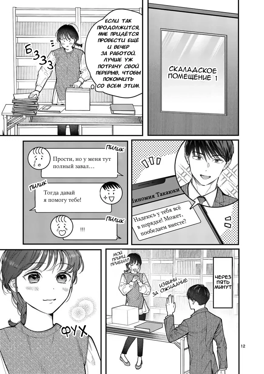 Манга Нормально ли, когда девушка сверху? - Глава 15 Страница 12