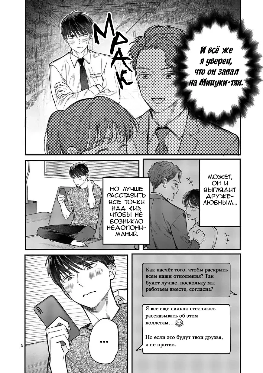 Манга Нормально ли, когда девушка сверху? - Глава 15 Страница 5