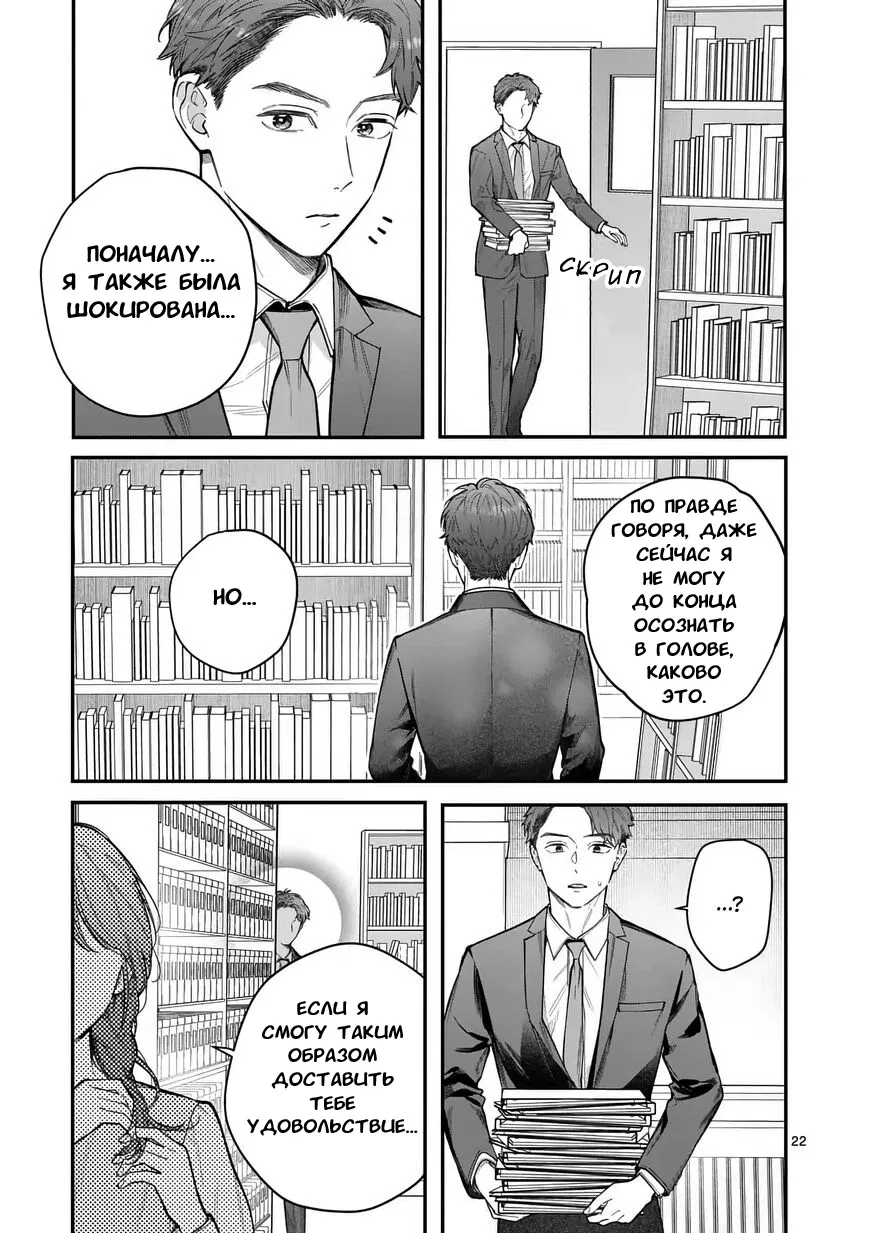 Манга Нормально ли, когда девушка сверху? - Глава 15 Страница 22