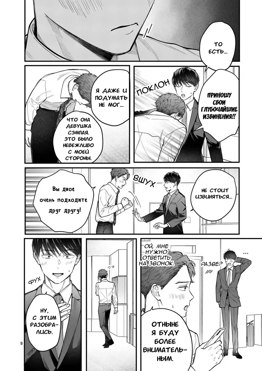 Манга Нормально ли, когда девушка сверху? - Глава 15 Страница 9