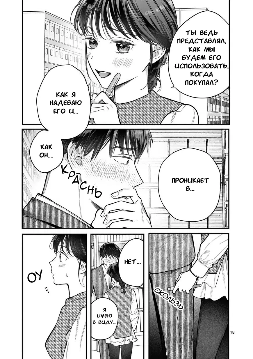 Манга Нормально ли, когда девушка сверху? - Глава 15 Страница 18