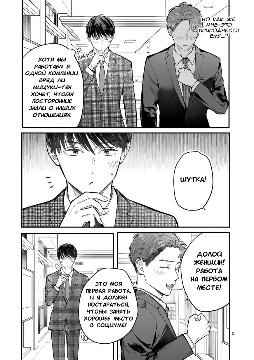 Манга Нормально ли, когда девушка сверху? - Глава 15 Страница 2