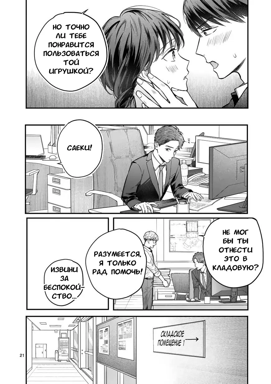 Манга Нормально ли, когда девушка сверху? - Глава 15 Страница 21