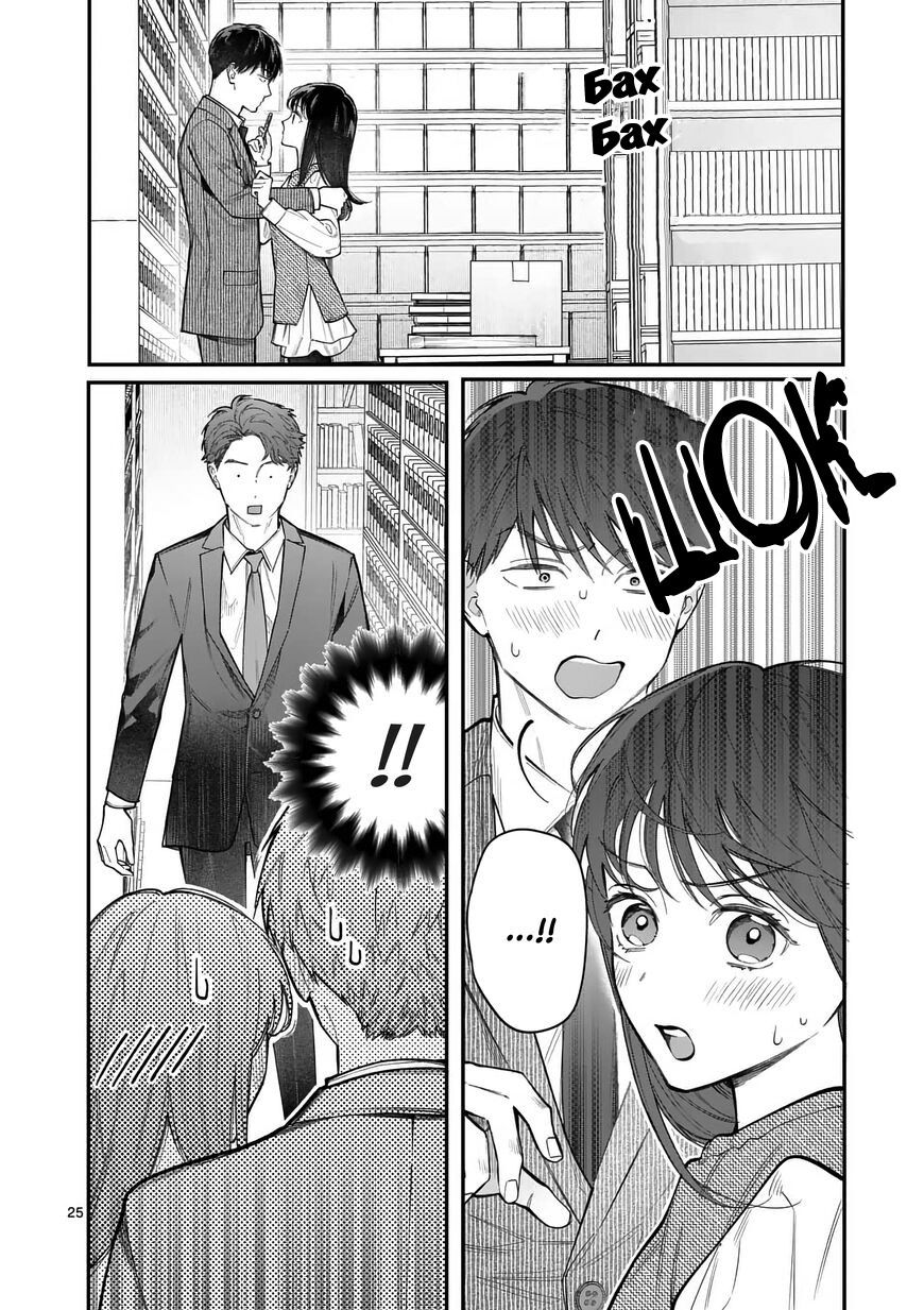 Манга Нормально ли, когда девушка сверху? - Глава 15 Страница 25