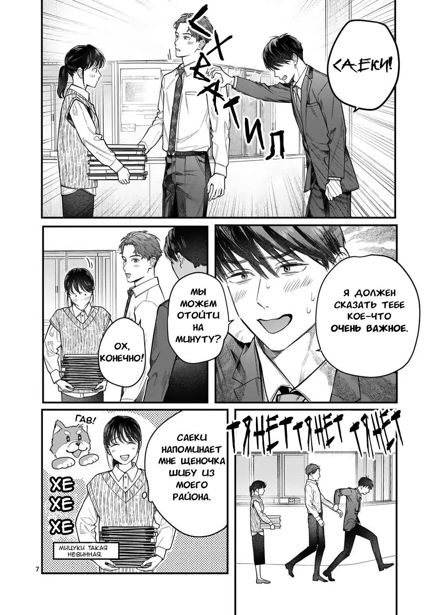 Манга Нормально ли, когда девушка сверху? - Глава 15 Страница 7